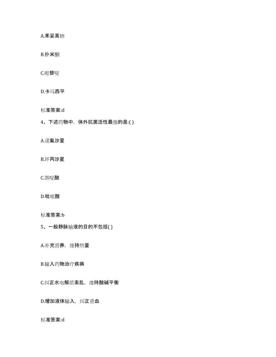 2023-2024年度广东省广州市越秀区执业药师继续教育考试押题练习试题A卷含答案_第2页