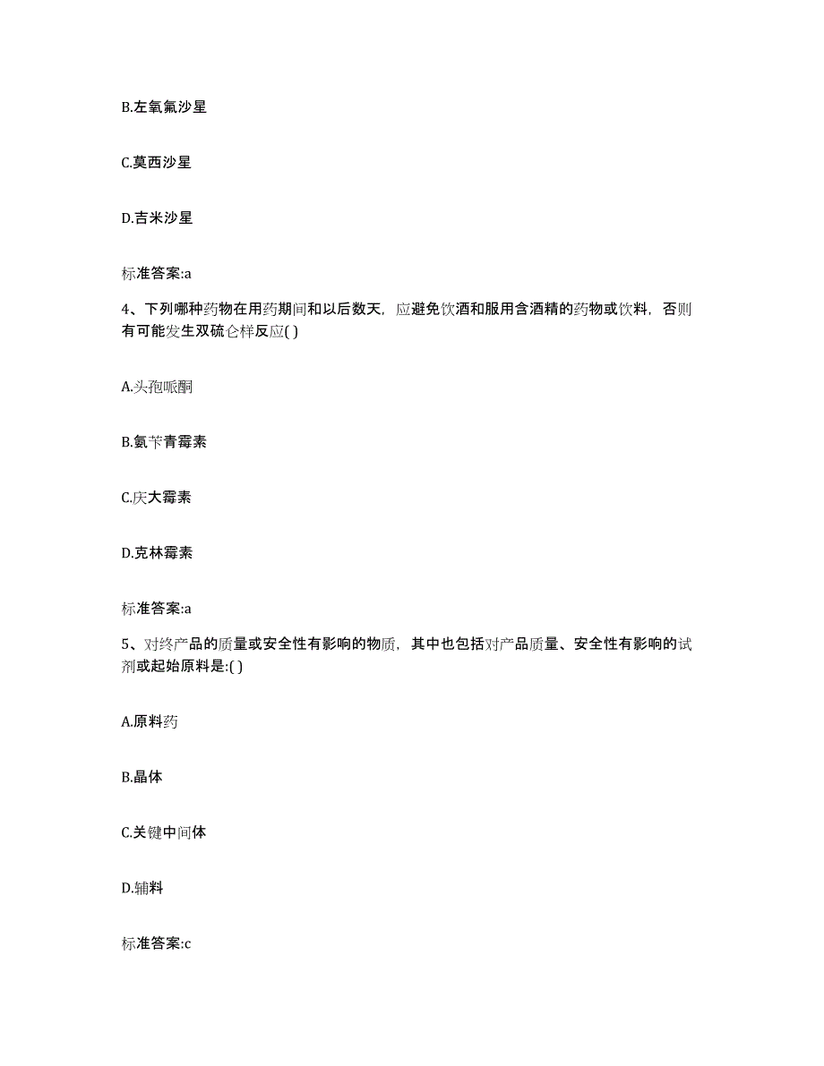 2023-2024年度广西壮族自治区河池市巴马瑶族自治县执业药师继续教育考试综合检测试卷A卷含答案_第2页