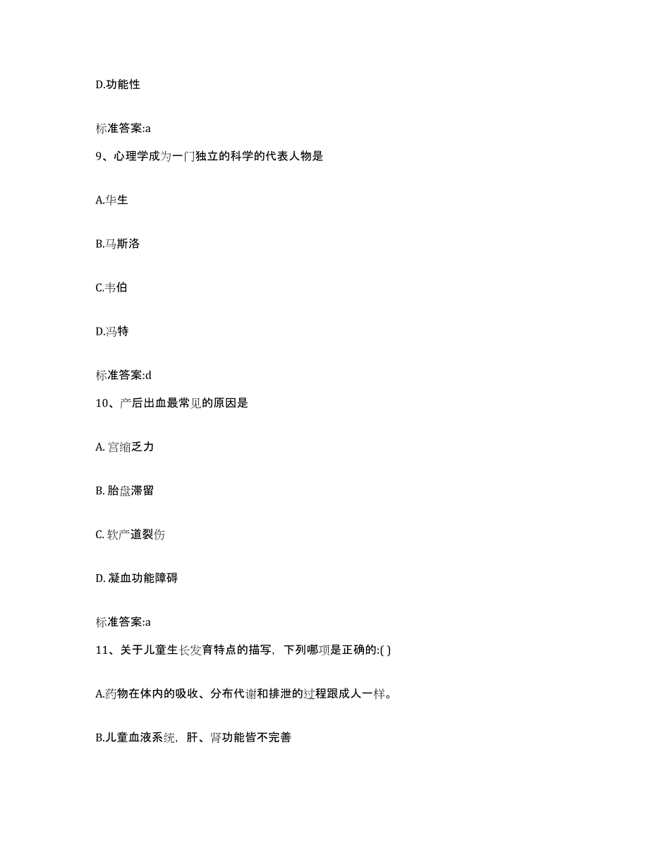 2023-2024年度广西壮族自治区桂林市资源县执业药师继续教育考试典型题汇编及答案_第4页