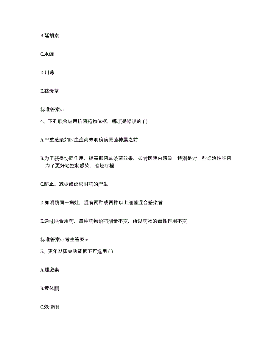 备考2023黑龙江省黑河市执业药师继续教育考试题库与答案_第2页