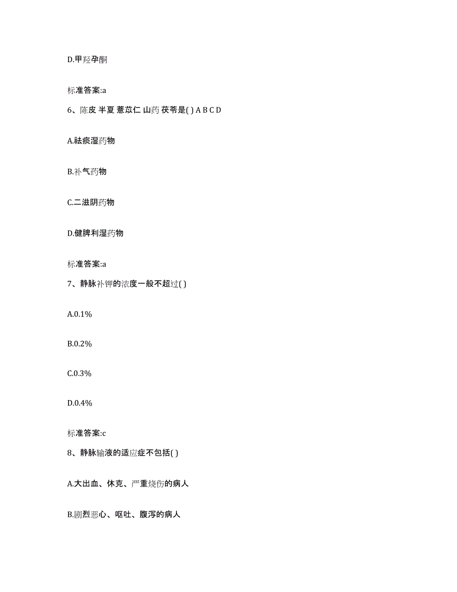 备考2023黑龙江省黑河市执业药师继续教育考试题库与答案_第3页