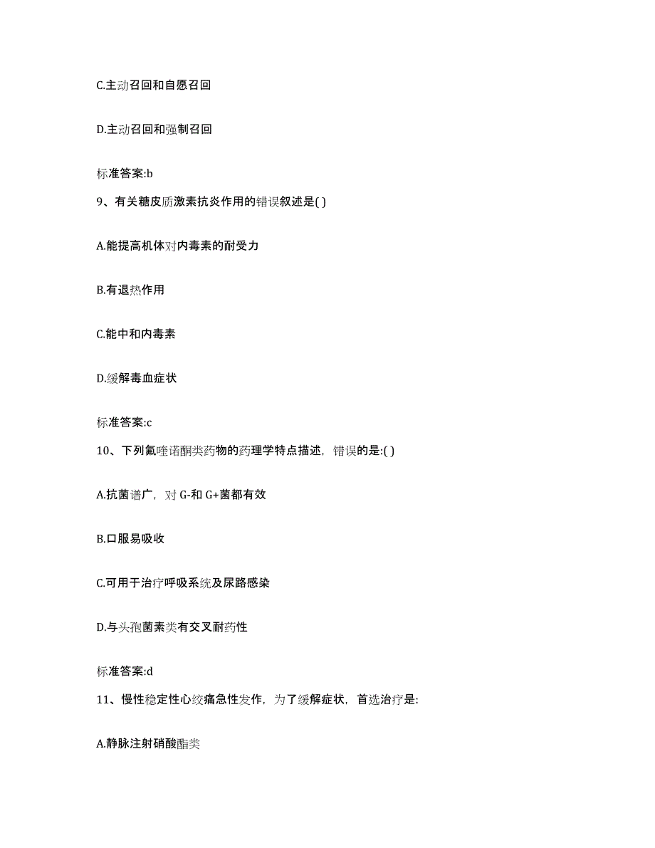 2023-2024年度内蒙古自治区包头市达尔罕茂明安联合旗执业药师继续教育考试真题练习试卷A卷附答案_第4页