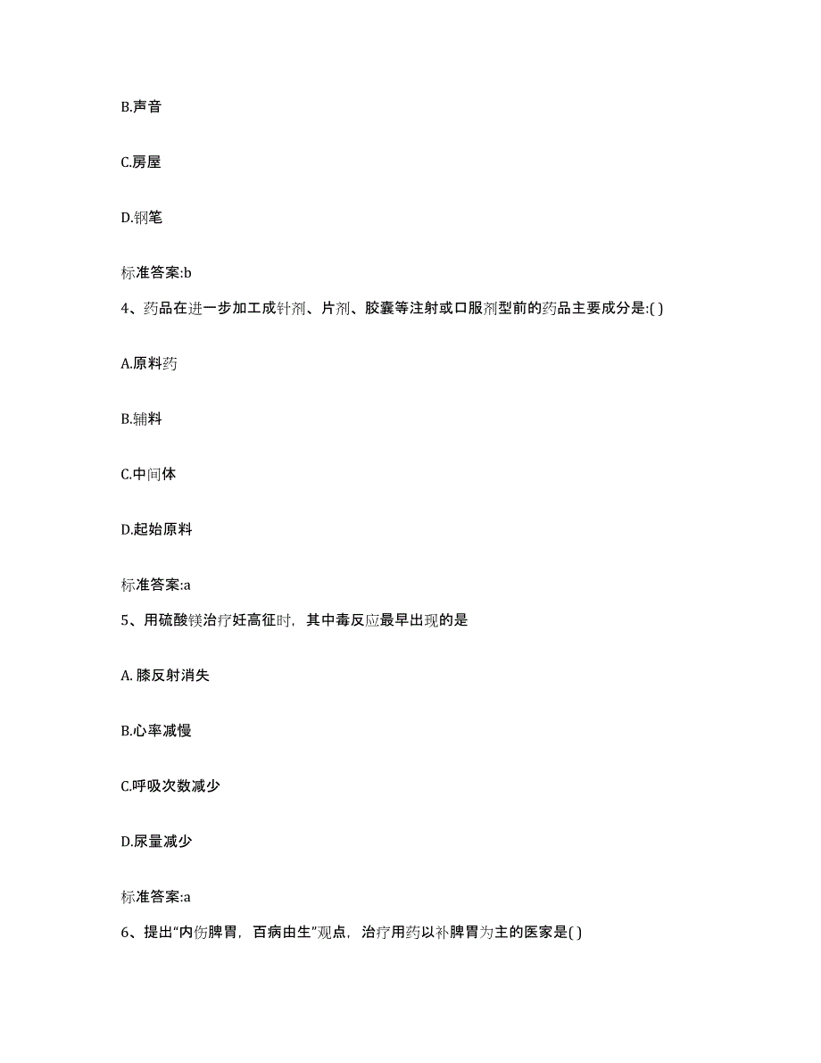 2023-2024年度吉林省松原市长岭县执业药师继续教育考试高分通关题库A4可打印版_第2页