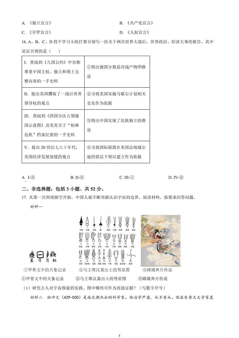 2024年中考真题—四川省宜宾市历史试题（原卷版）_第5页