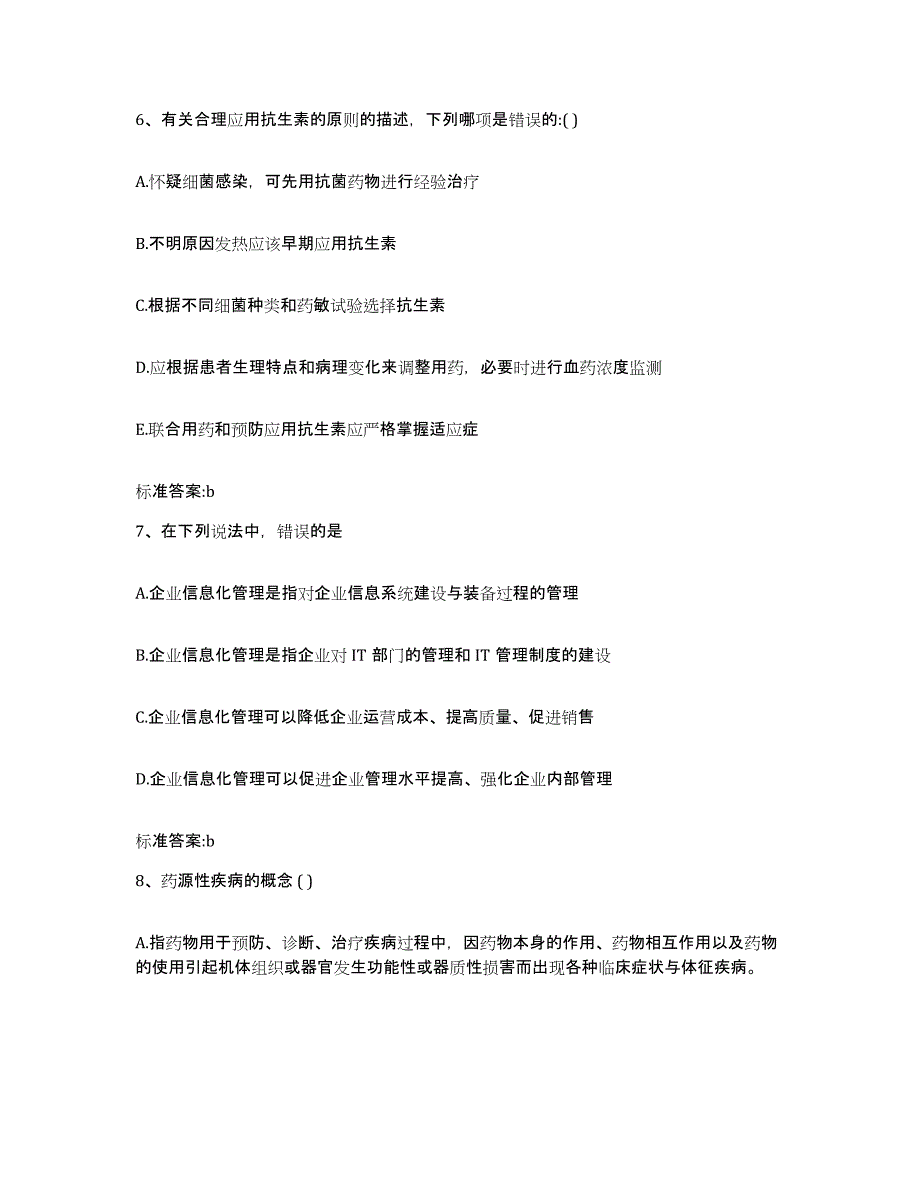 2023-2024年度安徽省亳州市谯城区执业药师继续教育考试自我检测试卷A卷附答案_第3页