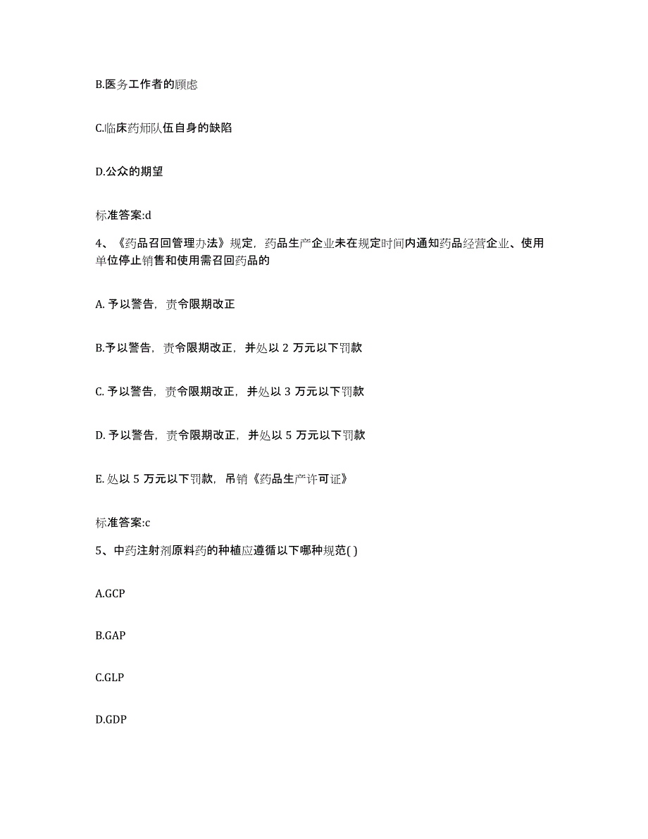 备考2023黑龙江省黑河市爱辉区执业药师继续教育考试典型题汇编及答案_第2页