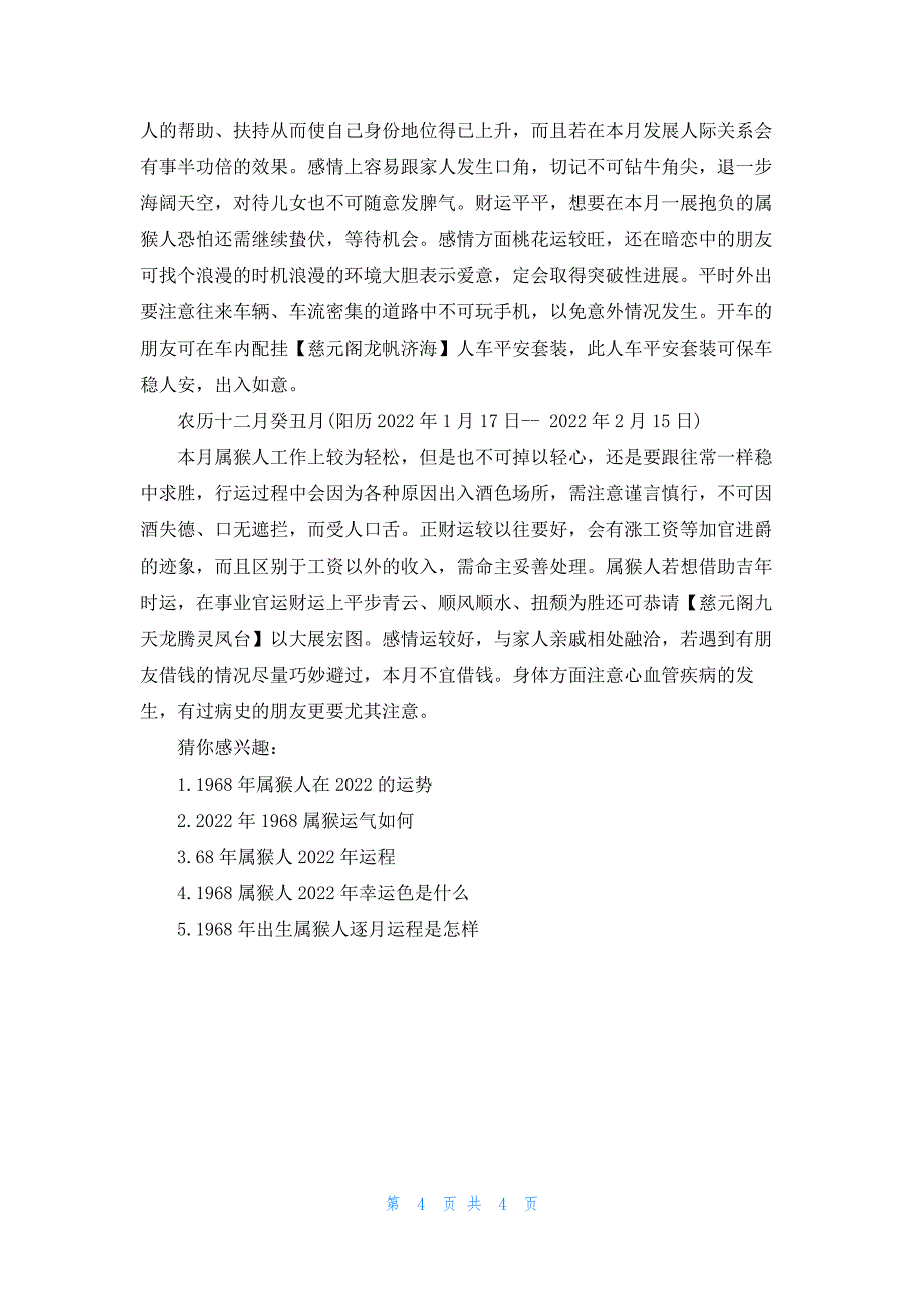 属猴1968人在今年的运气分析_第4页