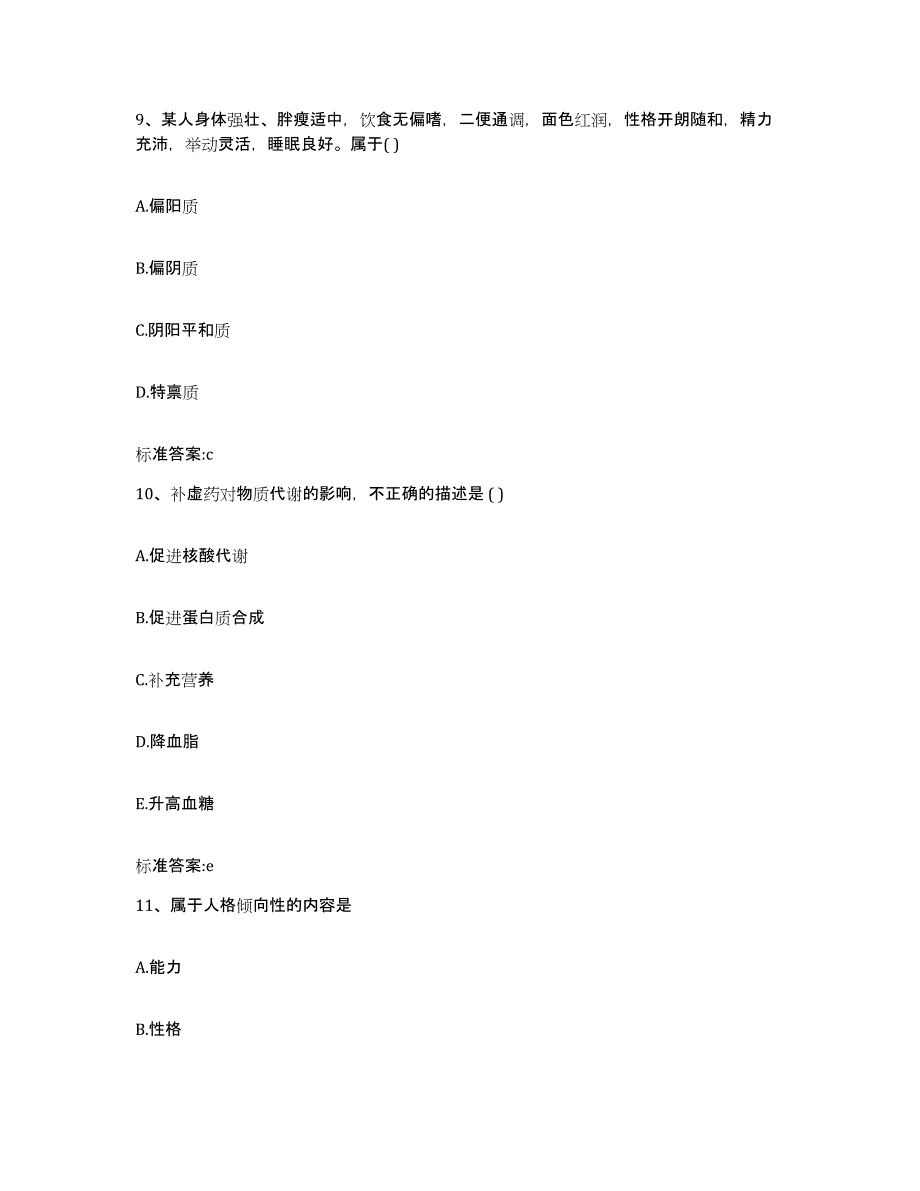 备考2023黑龙江省齐齐哈尔市建华区执业药师继续教育考试高分通关题型题库附解析答案_第4页