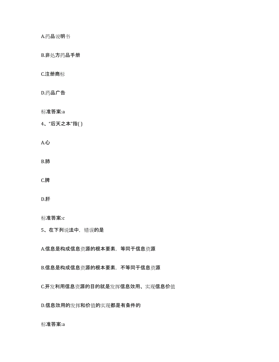 2023-2024年度云南省玉溪市易门县执业药师继续教育考试自测提分题库加答案_第2页