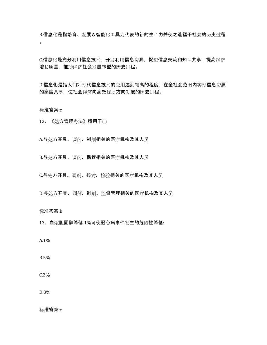 2023-2024年度云南省玉溪市易门县执业药师继续教育考试自测提分题库加答案_第5页