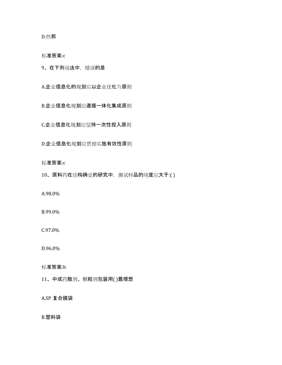 备考2023黑龙江省齐齐哈尔市执业药师继续教育考试押题练习试题B卷含答案_第4页