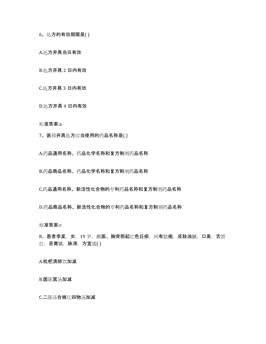 2023-2024年度广西壮族自治区河池市巴马瑶族自治县执业药师继续教育考试考前冲刺试卷A卷含答案_第3页