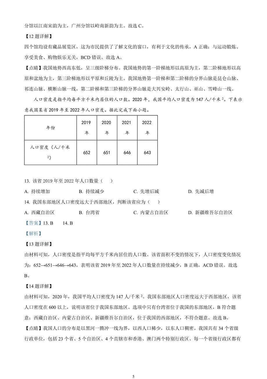 2024年中考真题—湖南省地理试题（解析版）_第5页