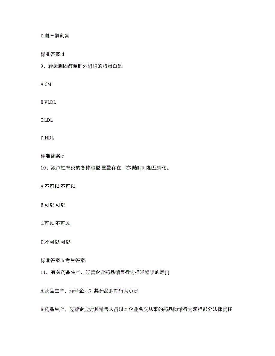 2023-2024年度吉林省长春市南关区执业药师继续教育考试题库综合试卷A卷附答案_第4页