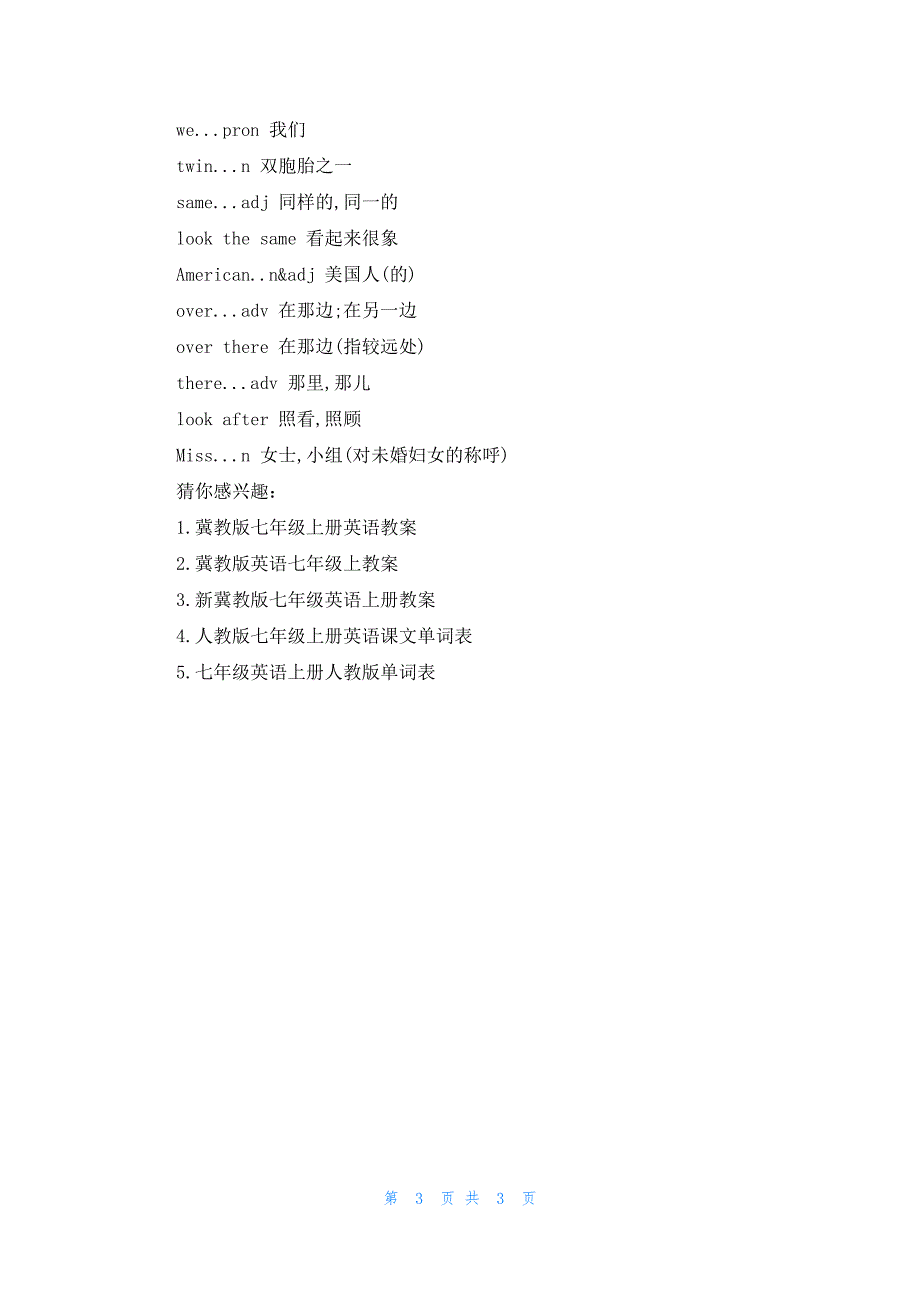 冀教版七年级英语上册单词表_第3页