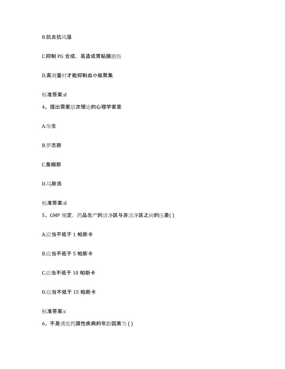 2023-2024年度广西壮族自治区钦州市浦北县执业药师继续教育考试通关题库(附答案)_第2页