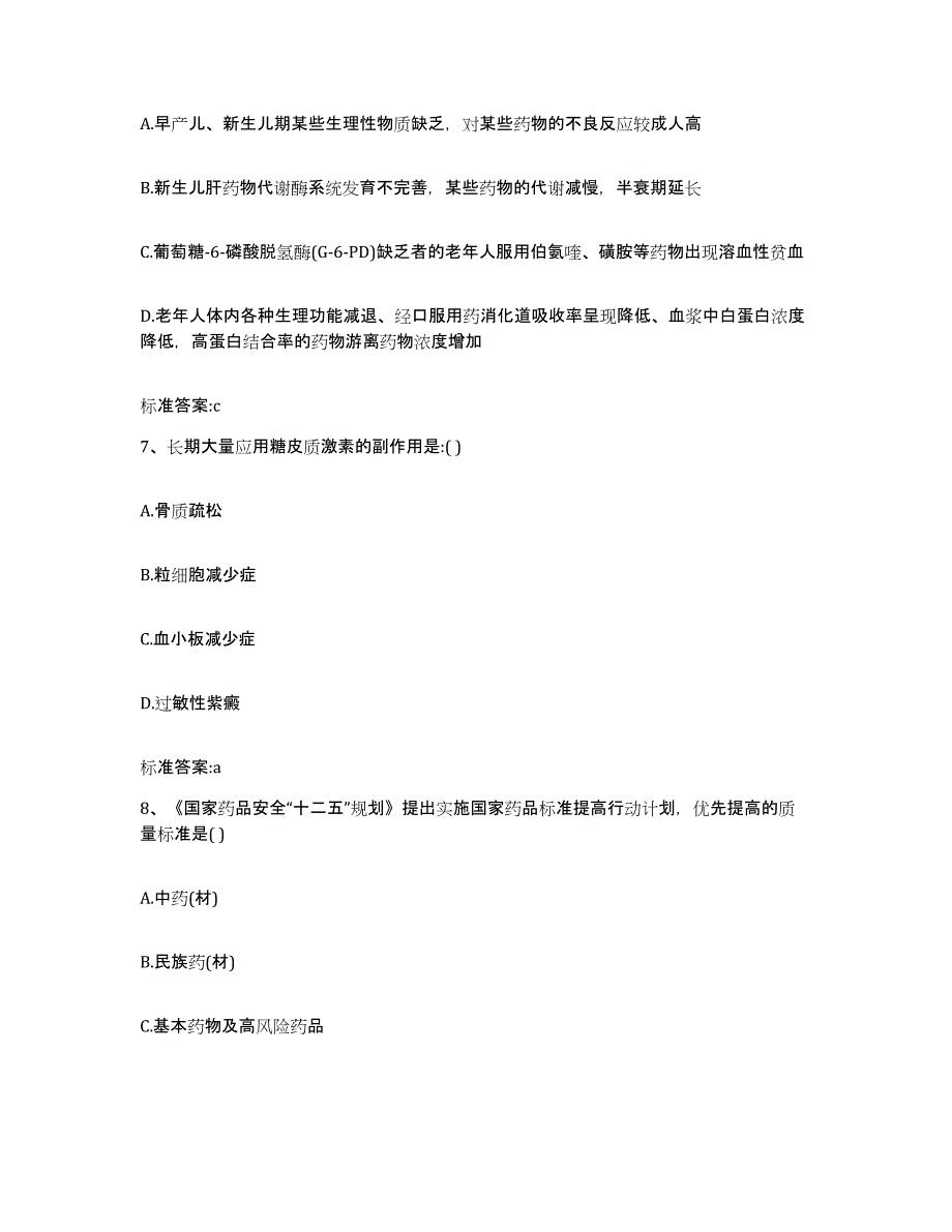 2023-2024年度广西壮族自治区钦州市浦北县执业药师继续教育考试通关题库(附答案)_第3页