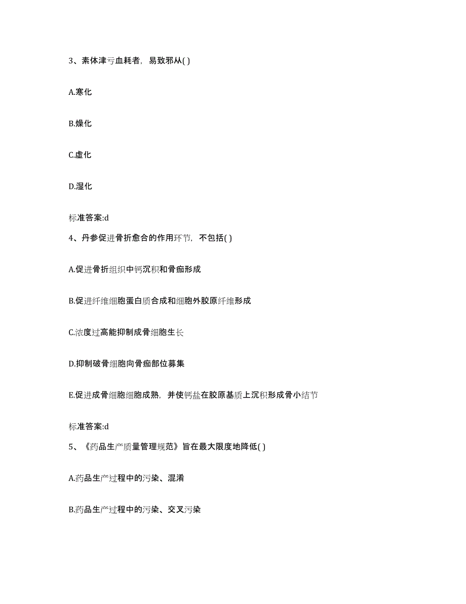 2023-2024年度四川省遂宁市蓬溪县执业药师继续教育考试题库附答案（基础题）_第2页