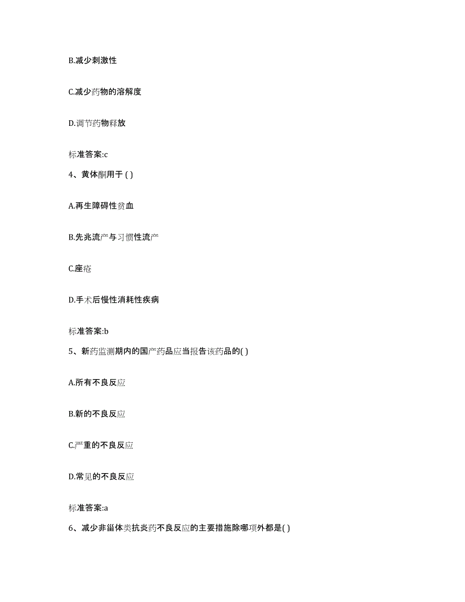 2023-2024年度广西壮族自治区崇左市扶绥县执业药师继续教育考试高分通关题库A4可打印版_第2页