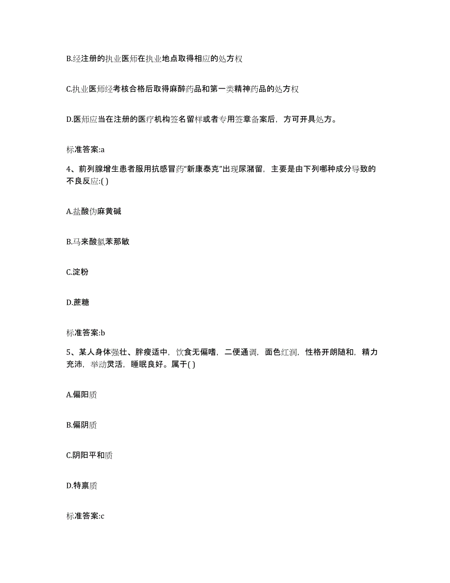 2023-2024年度广西壮族自治区来宾市执业药师继续教育考试模拟考试试卷A卷含答案_第2页