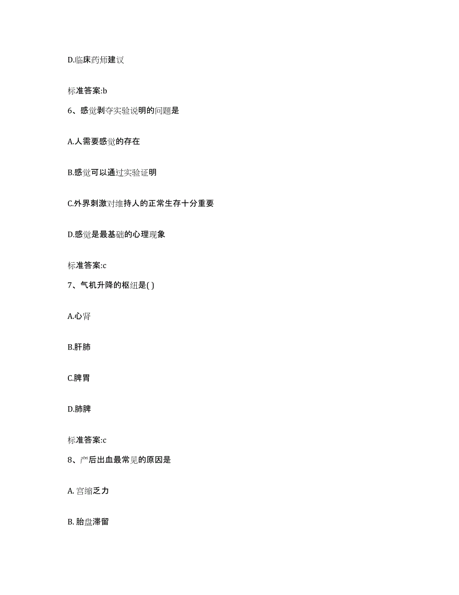 备考2023重庆市北碚区执业药师继续教育考试模拟预测参考题库及答案_第3页