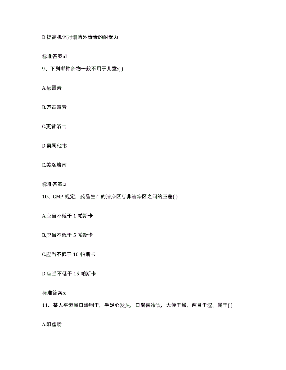 2023-2024年度广东省肇庆市鼎湖区执业药师继续教育考试题库与答案_第4页