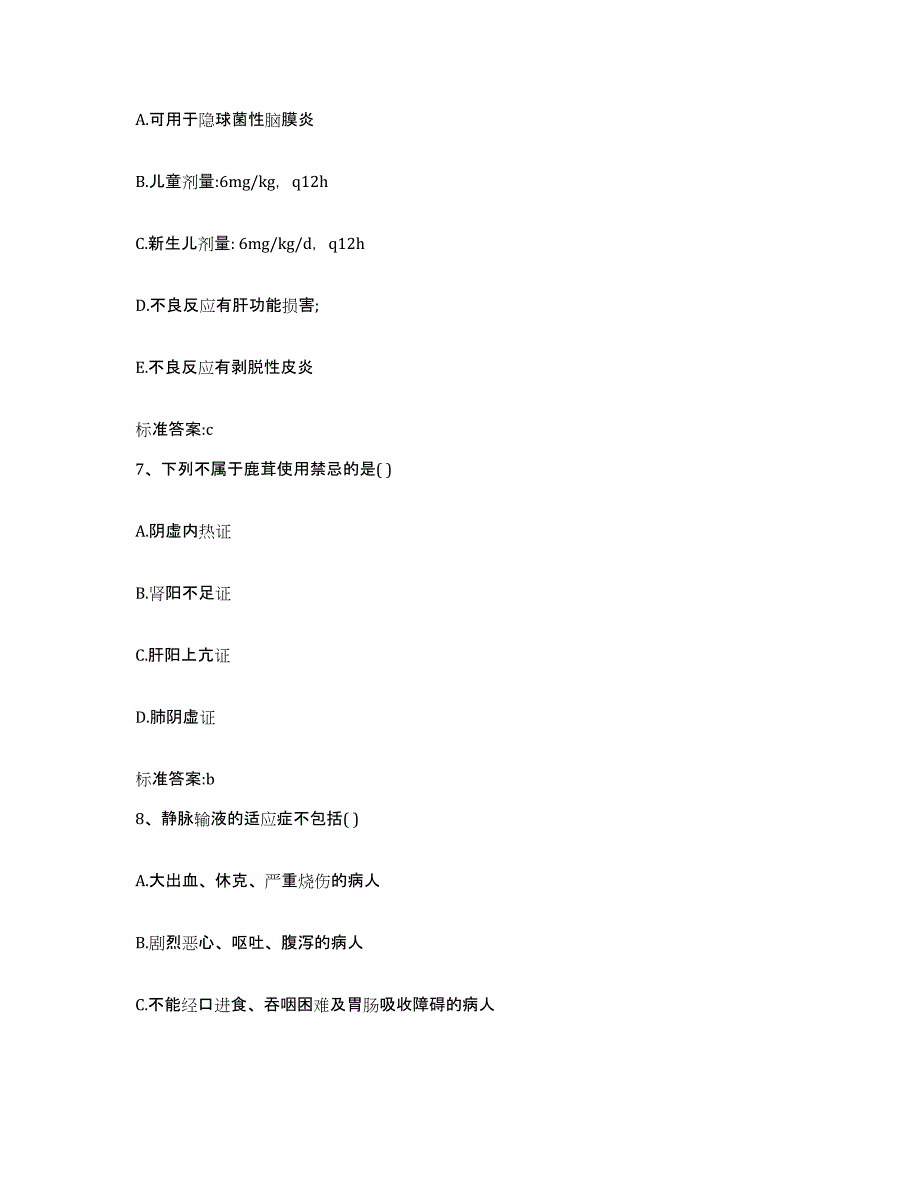 2023-2024年度四川省南充市高坪区执业药师继续教育考试押题练习试题B卷含答案_第3页