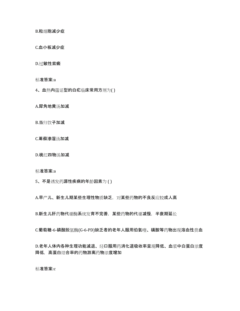 2023-2024年度云南省红河哈尼族彝族自治州弥勒县执业药师继续教育考试全真模拟考试试卷B卷含答案_第2页