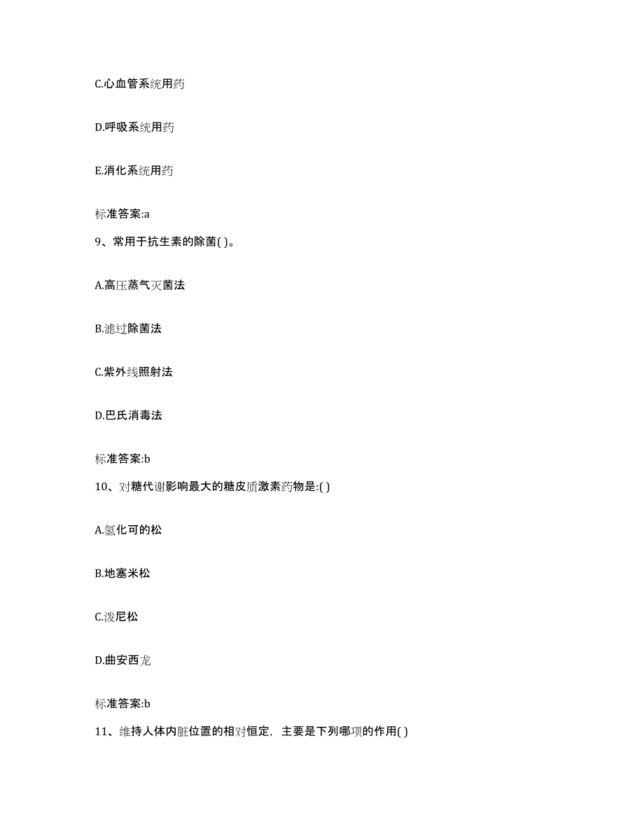 2023-2024年度广东省江门市新会区执业药师继续教育考试题库与答案_第4页