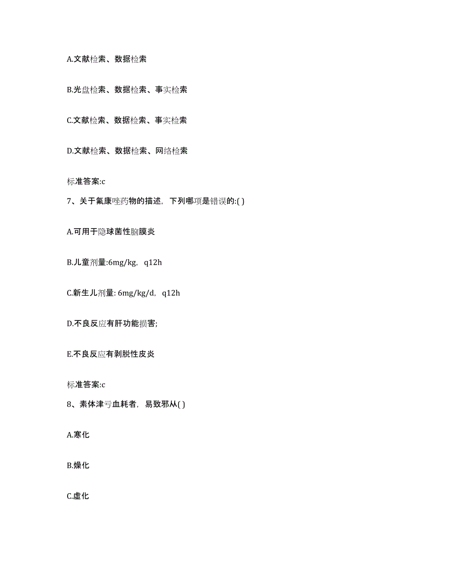 2023-2024年度内蒙古自治区呼伦贝尔市执业药师继续教育考试押题练习试题A卷含答案_第3页