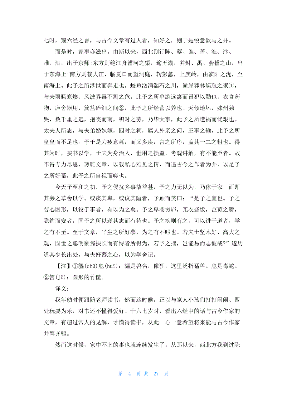 曾巩《唐论》原文及翻译译文_第4页