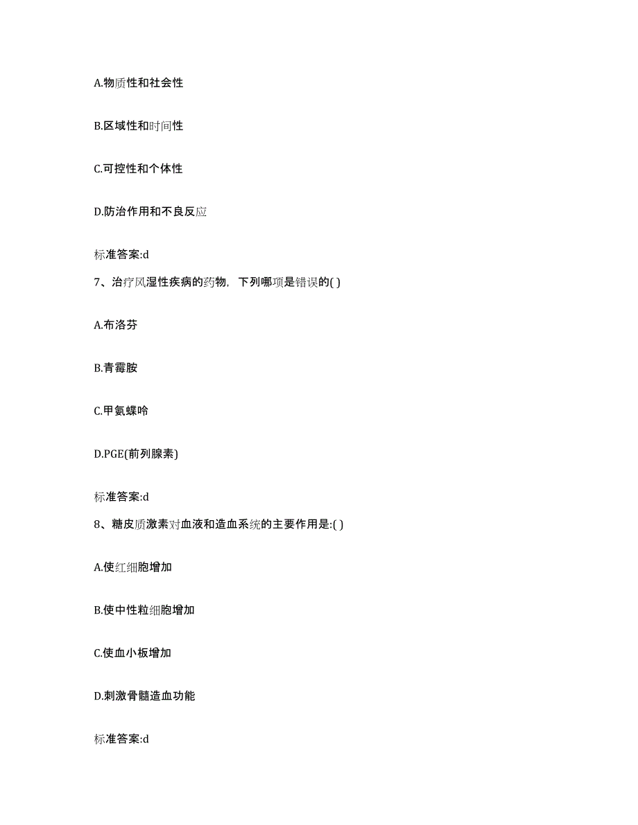 2023-2024年度广东省广州市白云区执业药师继续教育考试通关考试题库带答案解析_第3页