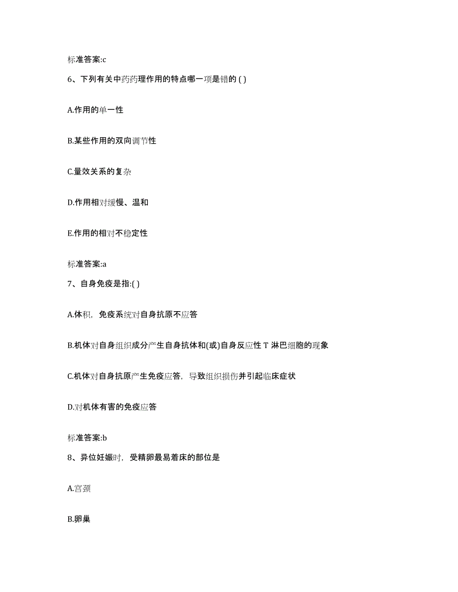 2023-2024年度四川省眉山市彭山县执业药师继续教育考试全真模拟考试试卷A卷含答案_第3页