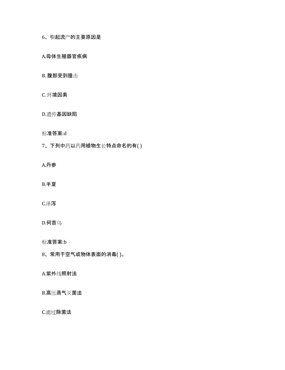 2023-2024年度四川省宜宾市屏山县执业药师继续教育考试能力检测试卷B卷附答案_第3页