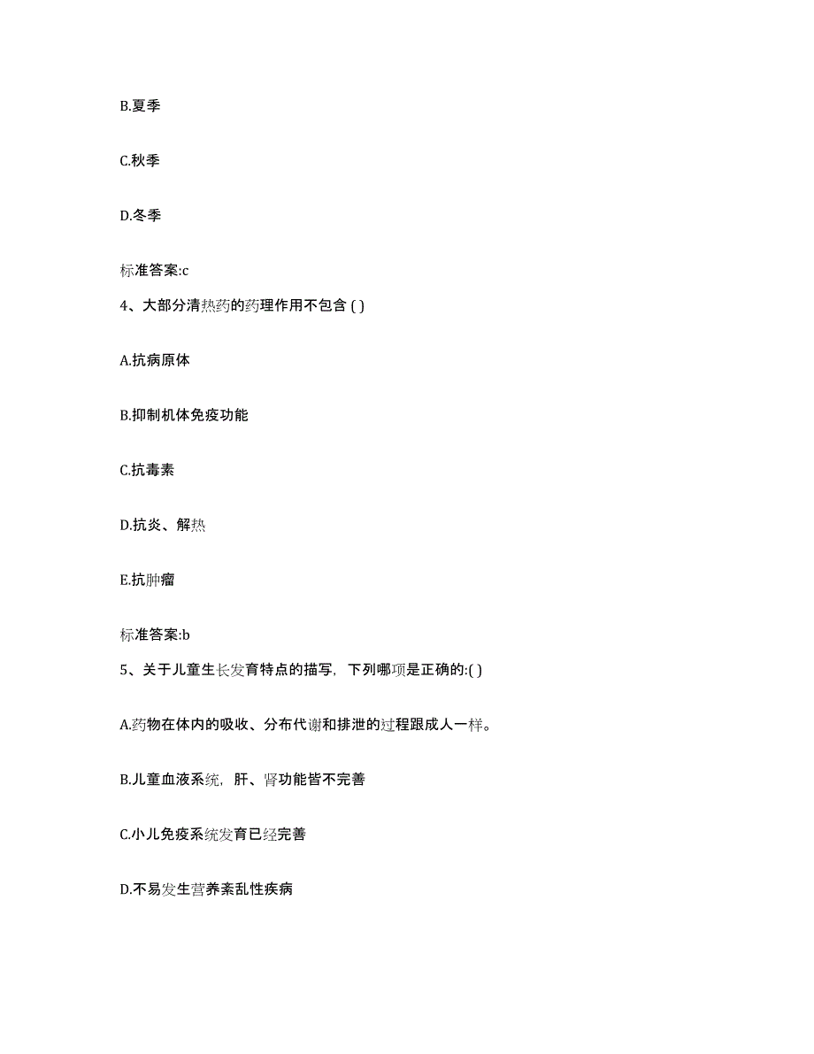 备考2023贵州省贵阳市云岩区执业药师继续教育考试自测模拟预测题库_第2页