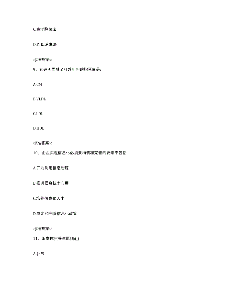 备考2023贵州省贵阳市云岩区执业药师继续教育考试自测模拟预测题库_第4页