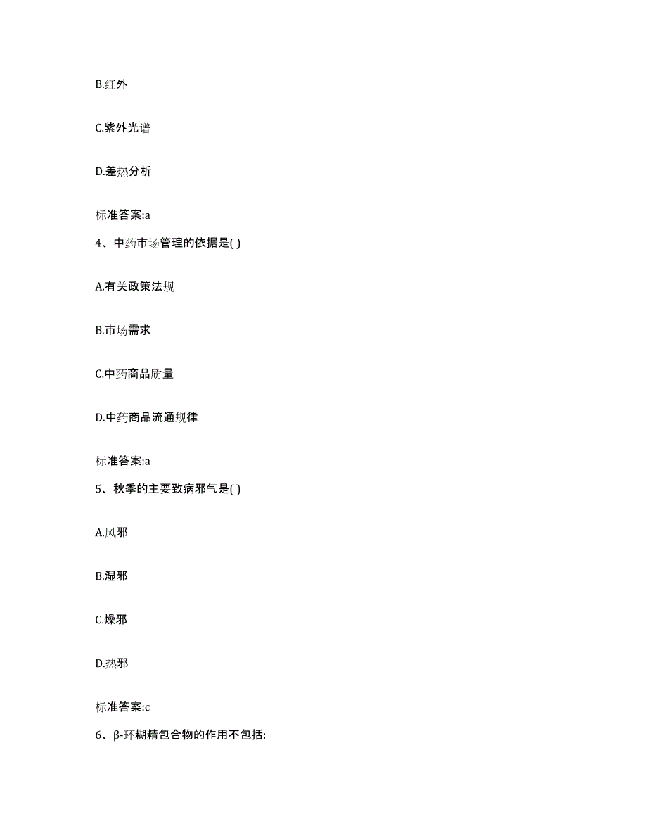 2023-2024年度内蒙古自治区赤峰市敖汉旗执业药师继续教育考试能力提升试卷A卷附答案_第2页