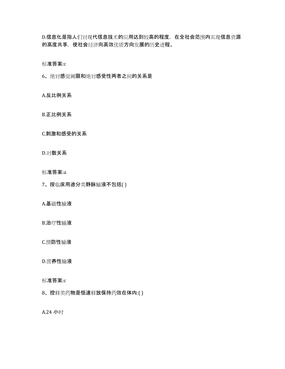 2023-2024年度广东省佛山市南海区执业药师继续教育考试过关检测试卷B卷附答案_第3页