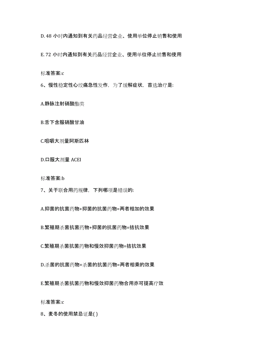 2023-2024年度安徽省亳州市蒙城县执业药师继续教育考试题库练习试卷A卷附答案_第3页