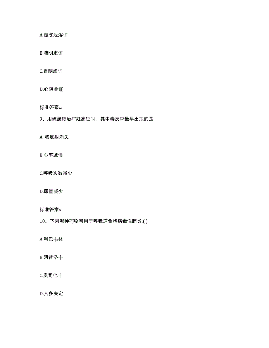 2023-2024年度安徽省亳州市蒙城县执业药师继续教育考试题库练习试卷A卷附答案_第4页