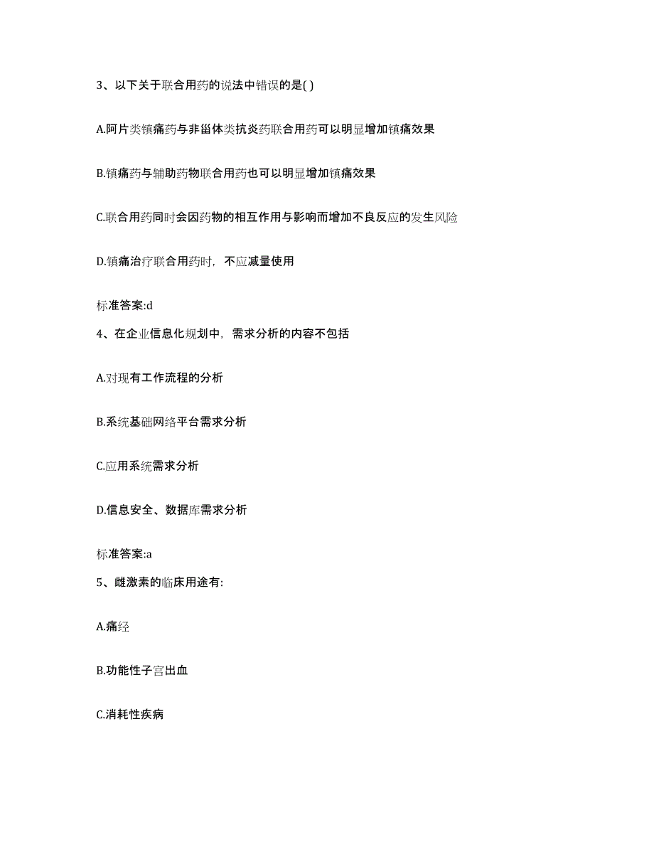 2023-2024年度广东省韶关市乳源瑶族自治县执业药师继续教育考试过关检测试卷B卷附答案_第2页