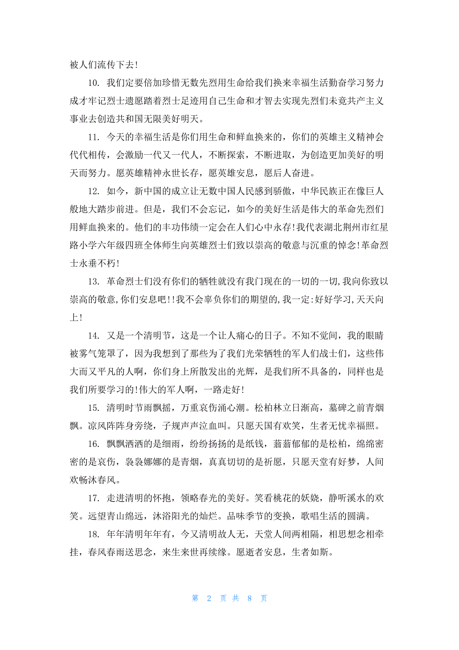 2023清明节网上祭英烈献花留言及寄语大全_第2页