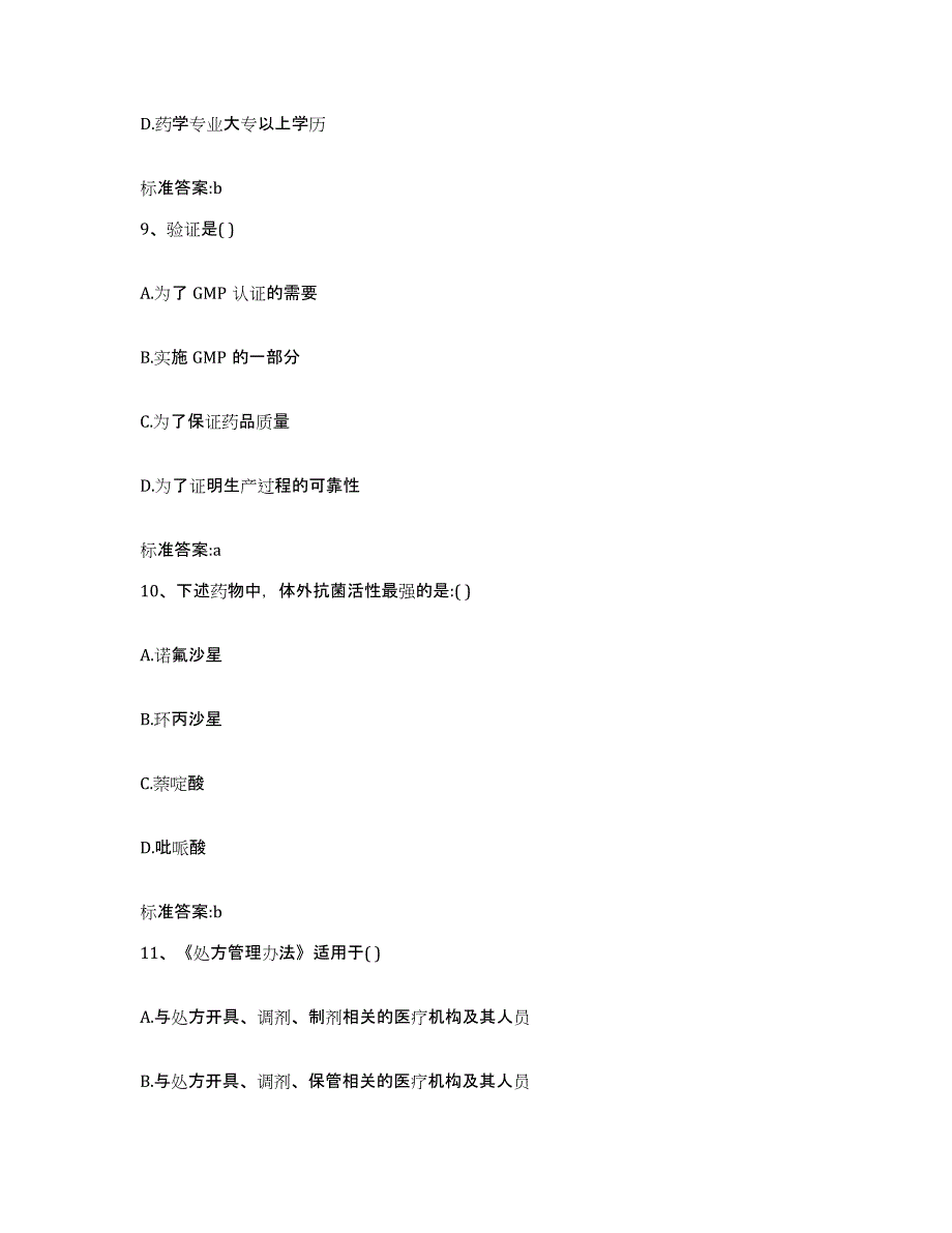 2023-2024年度四川省成都市新都区执业药师继续教育考试押题练习试题B卷含答案_第4页