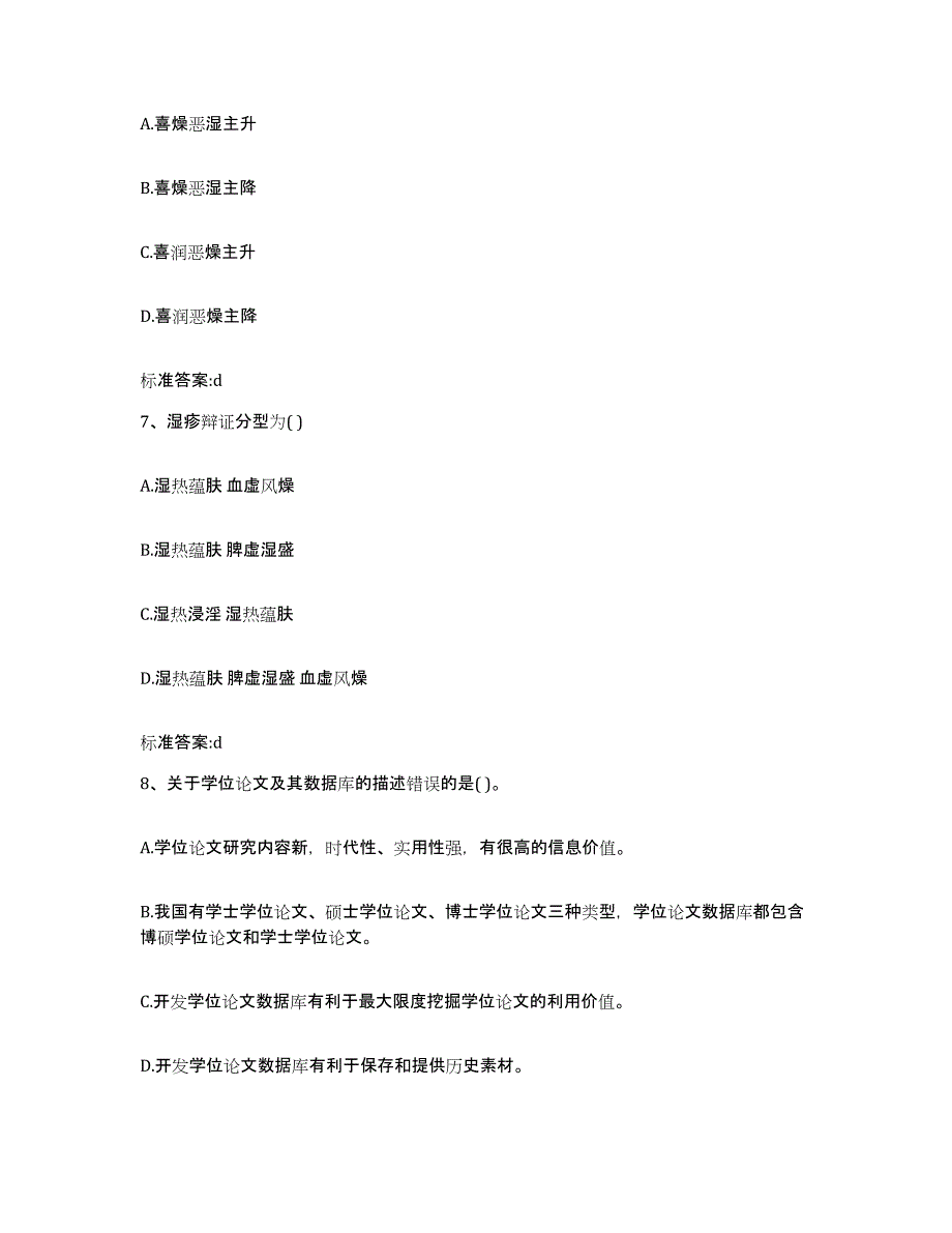 2023-2024年度天津市南开区执业药师继续教育考试自我检测试卷B卷附答案_第3页