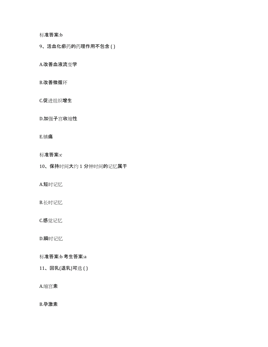 2023-2024年度天津市南开区执业药师继续教育考试自我检测试卷B卷附答案_第4页