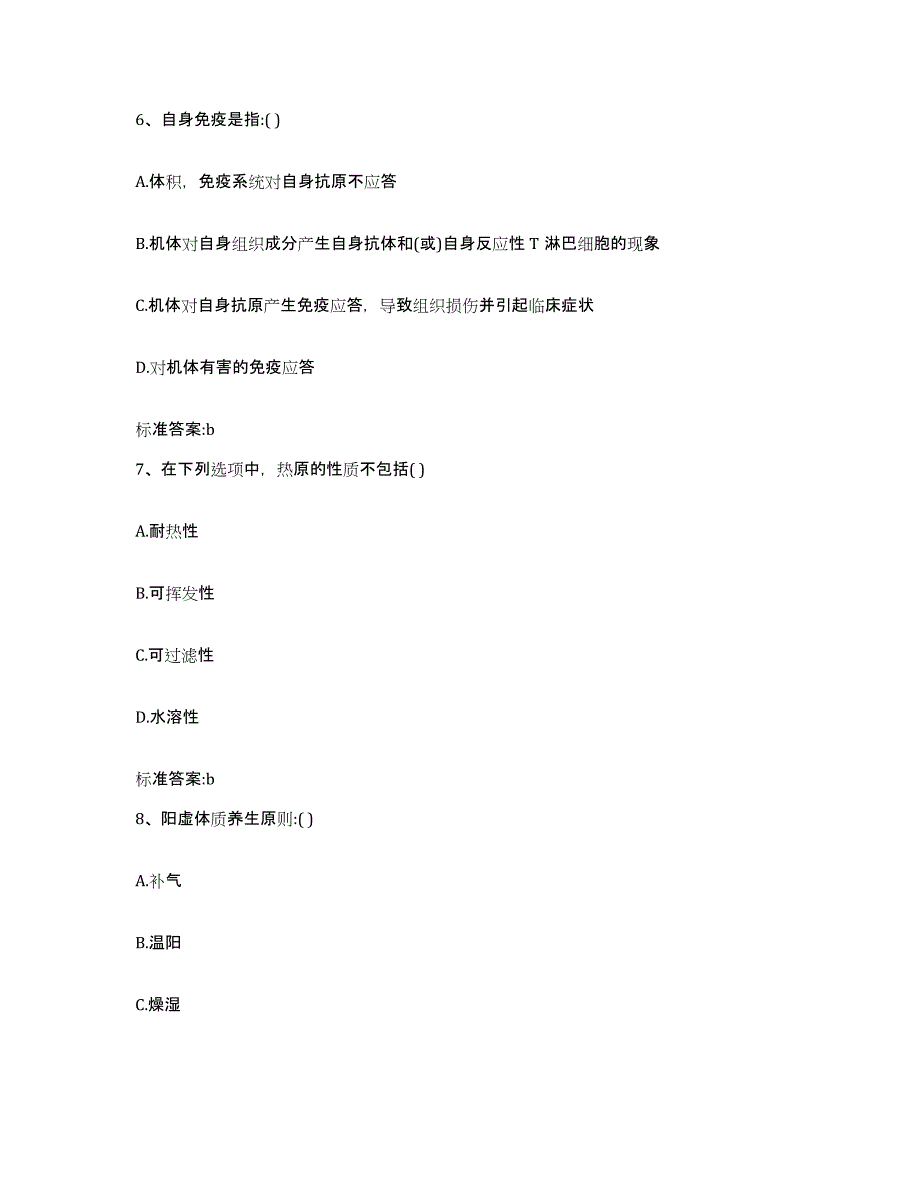 2023-2024年度安徽省巢湖市执业药师继续教育考试综合练习试卷B卷附答案_第3页