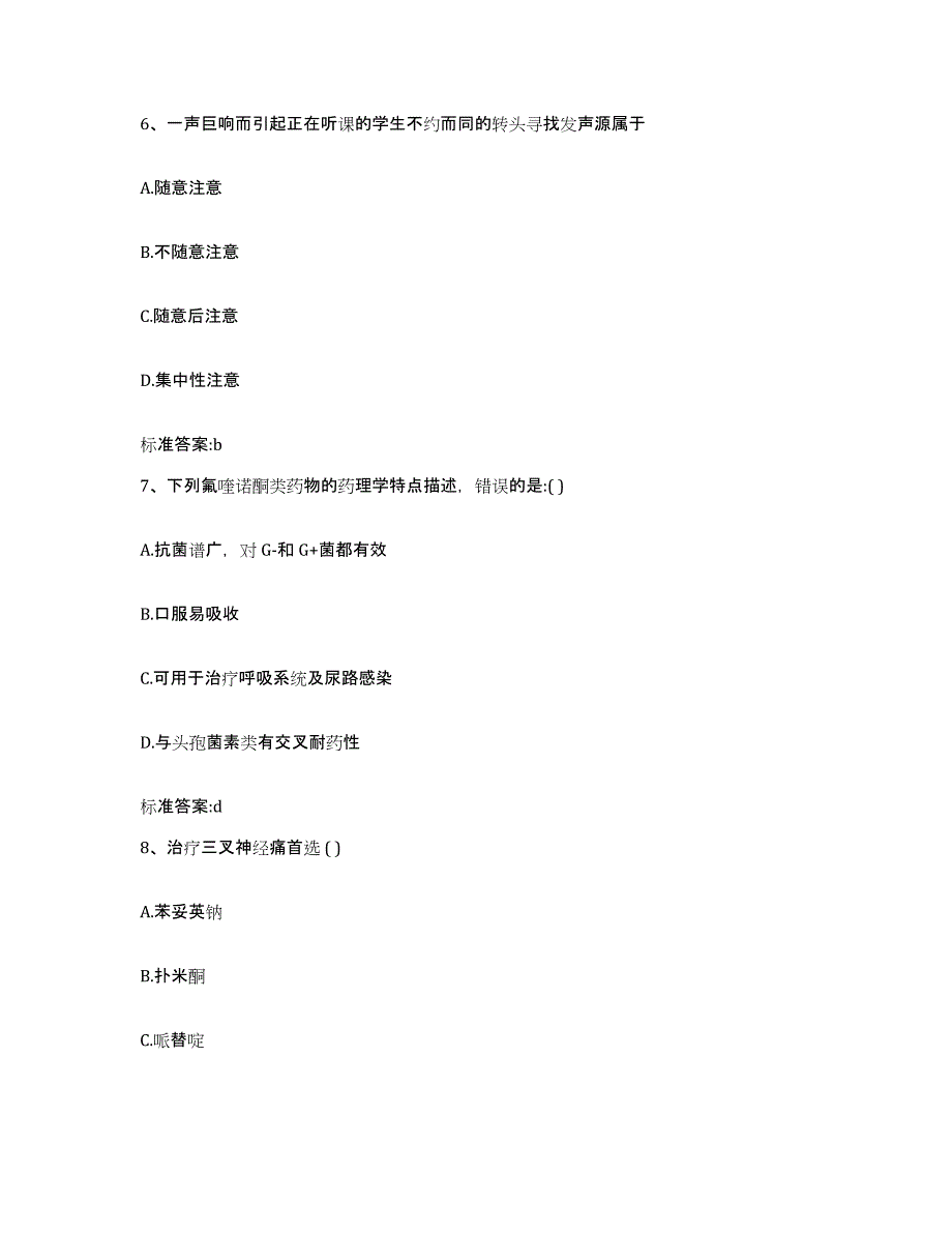 2023-2024年度四川省巴中市南江县执业药师继续教育考试通关题库(附带答案)_第3页