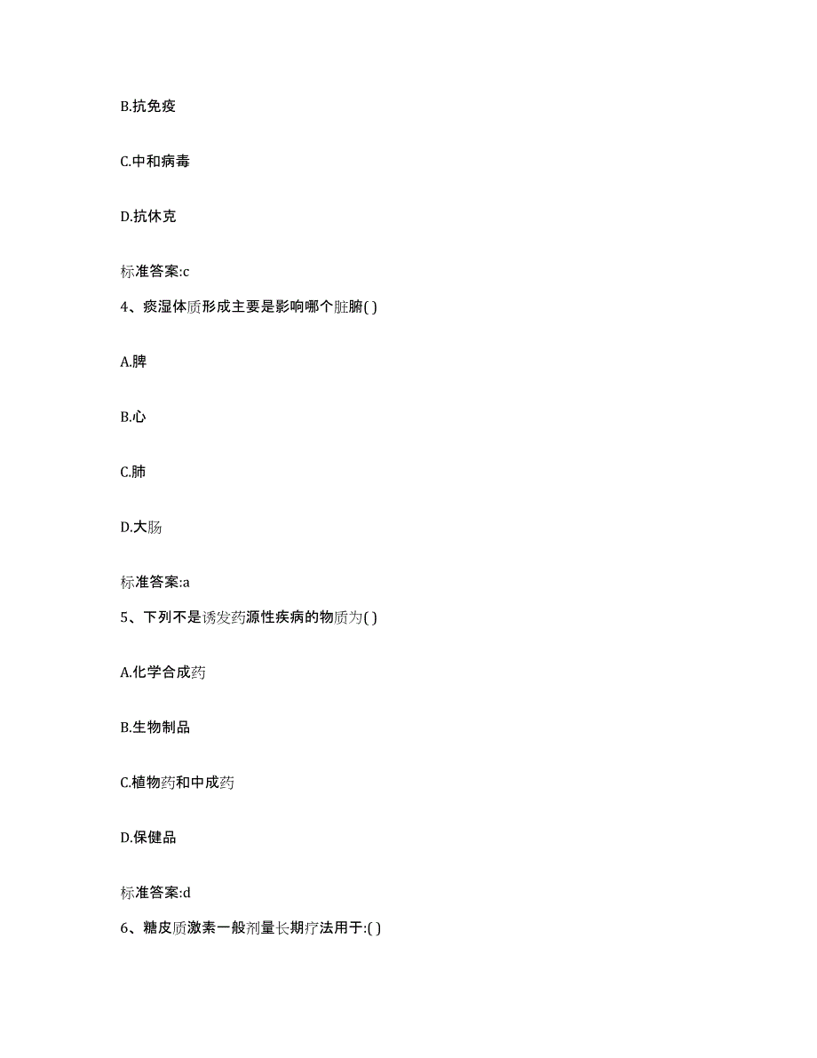 2023-2024年度安徽省淮南市田家庵区执业药师继续教育考试题库检测试卷A卷附答案_第2页