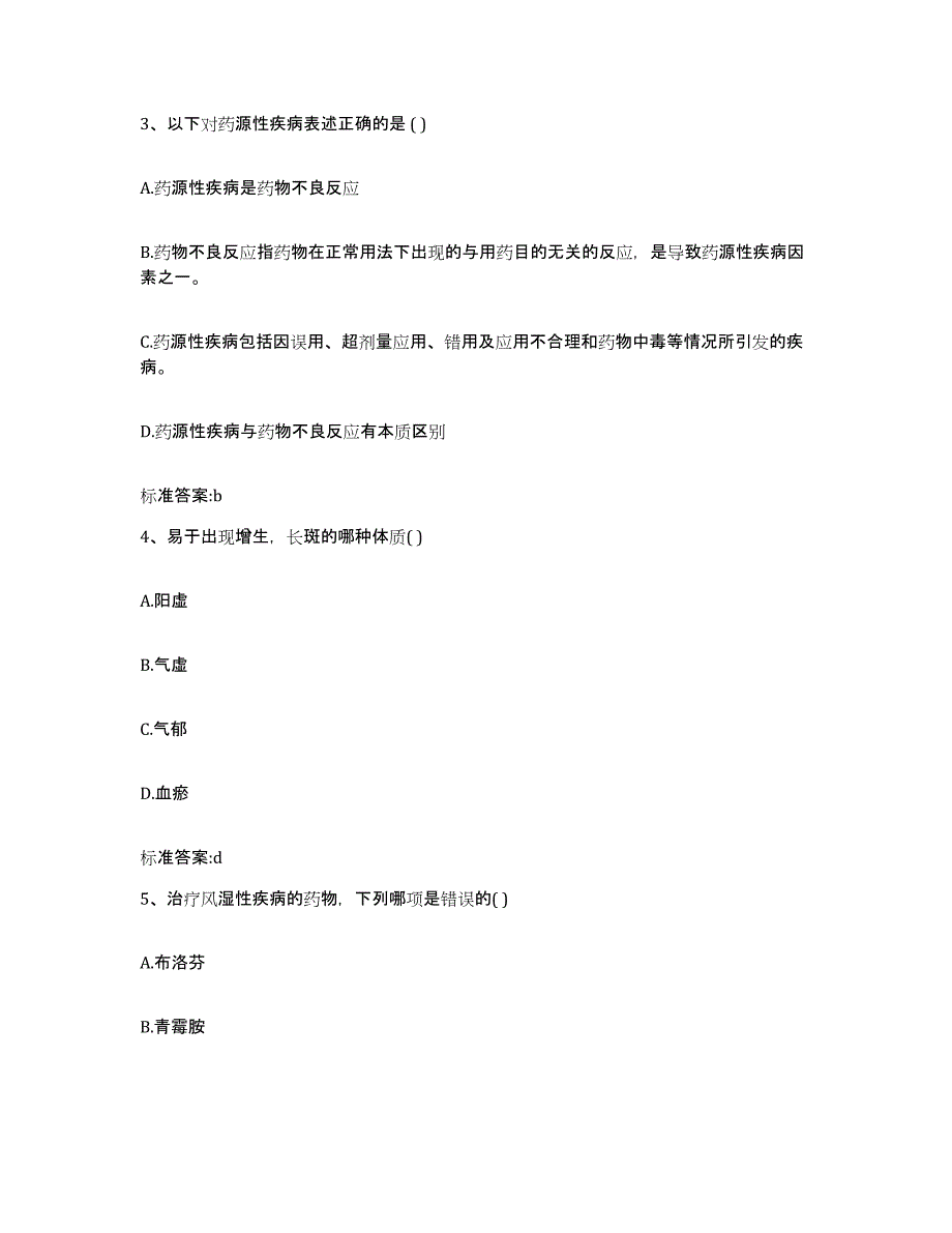 2023-2024年度内蒙古自治区巴彦淖尔市临河区执业药师继续教育考试自我检测试卷B卷附答案_第2页