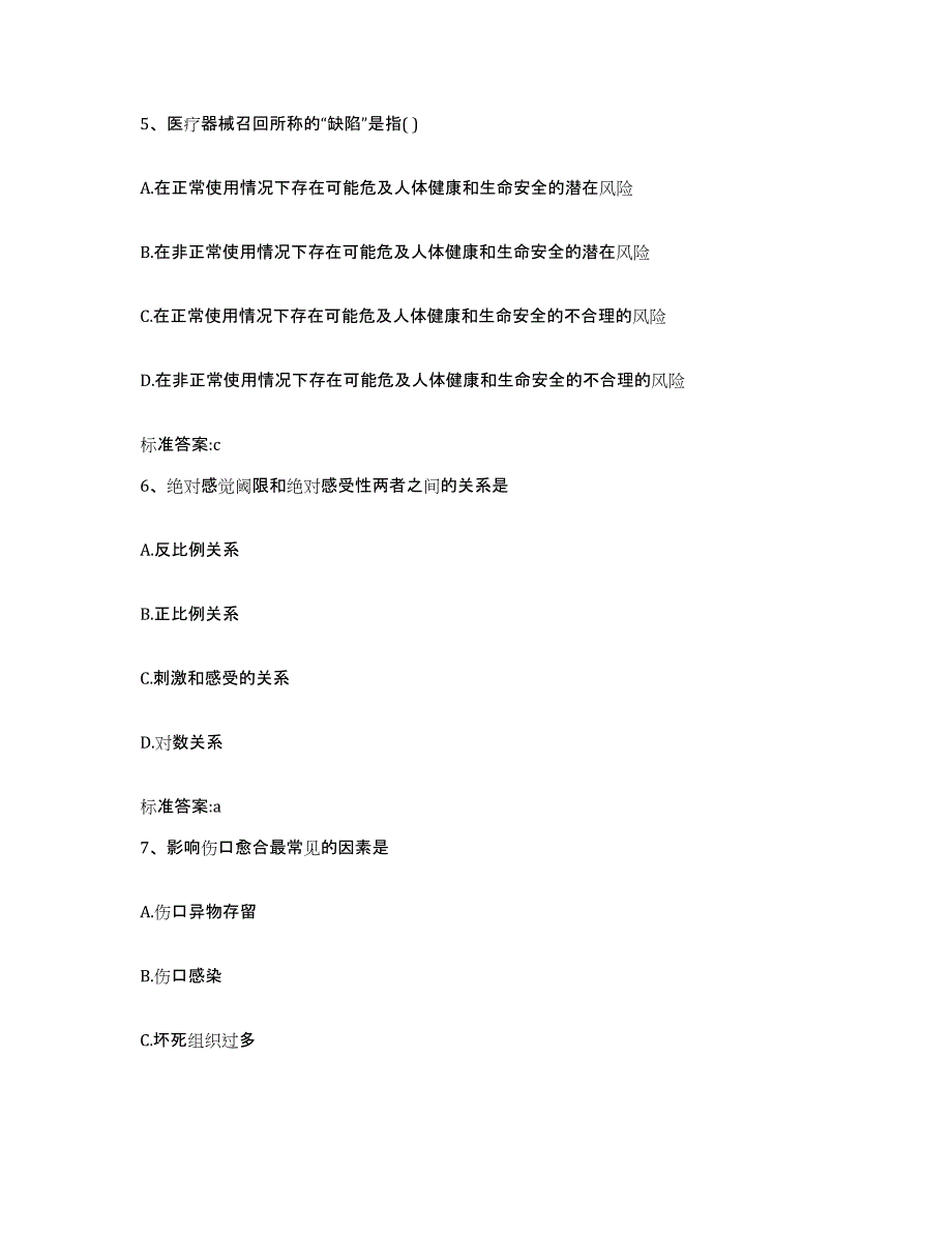 2023-2024年度云南省丽江市宁蒗彝族自治县执业药师继续教育考试测试卷(含答案)_第3页